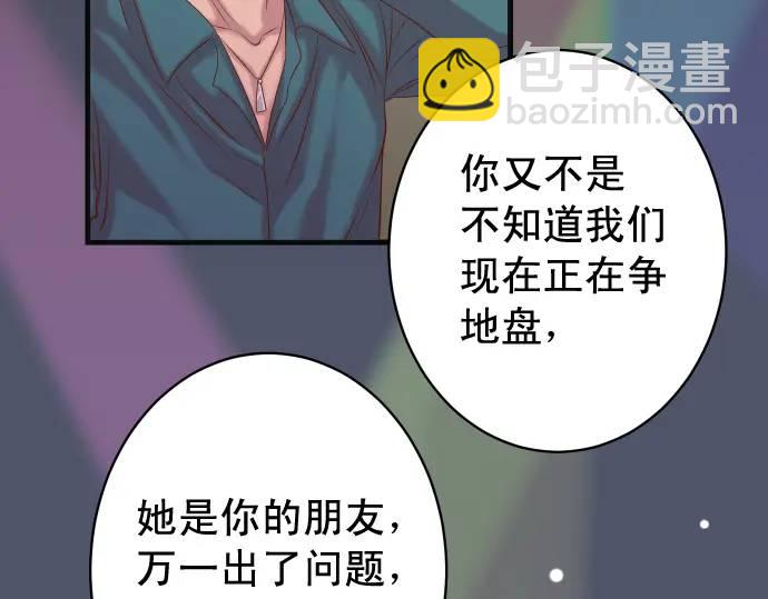 《恶果要冷冷端上》第321话 告密 第5页