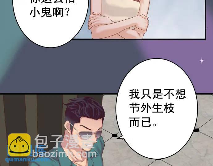 《恶果要冷冷端上》第321话 告密 第7页