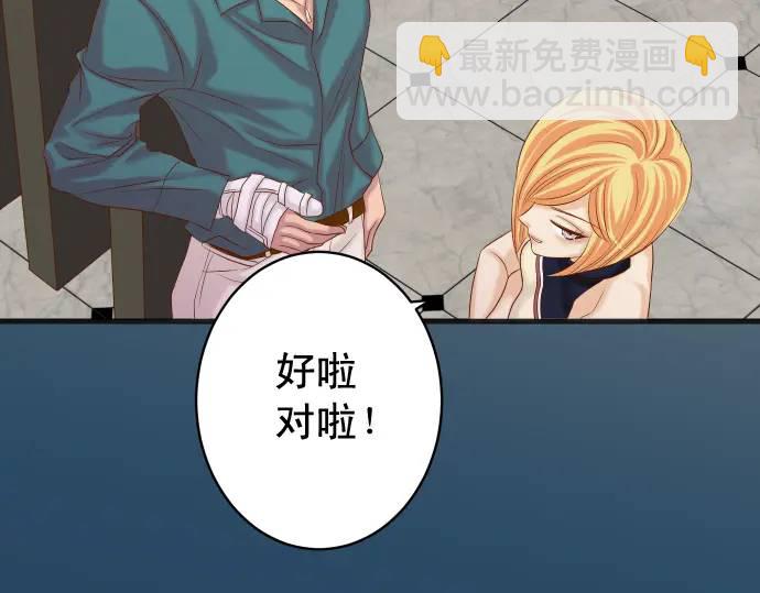 《恶果要冷冷端上》第321话 告密 第8页