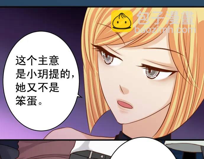 《恶果要冷冷端上》第321话 告密 第9页