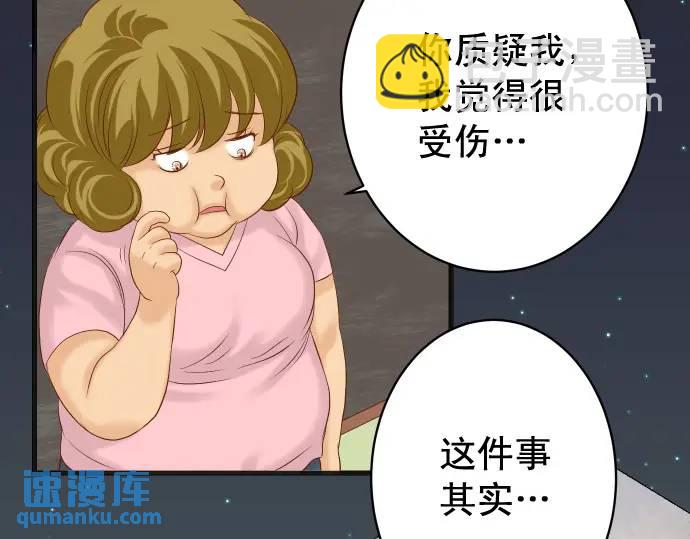 《恶果要冷冷端上》第322话 蝙蝠 第14页