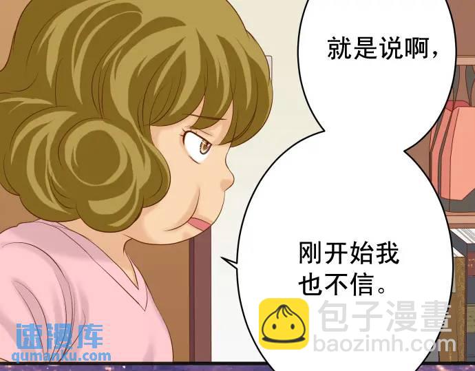 《恶果要冷冷端上》第322话 蝙蝠 第19页