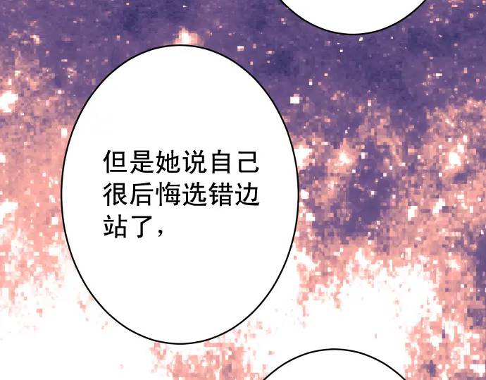 《恶果要冷冷端上》第322话 蝙蝠 第20页