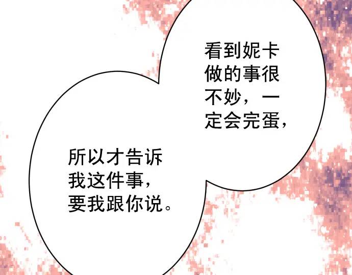 《恶果要冷冷端上》第322话 蝙蝠 第21页