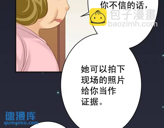 《恶果要冷冷端上》第322话 蝙蝠 第25页