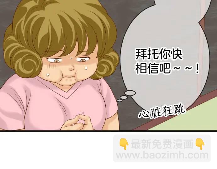 《恶果要冷冷端上》第322话 蝙蝠 第29页