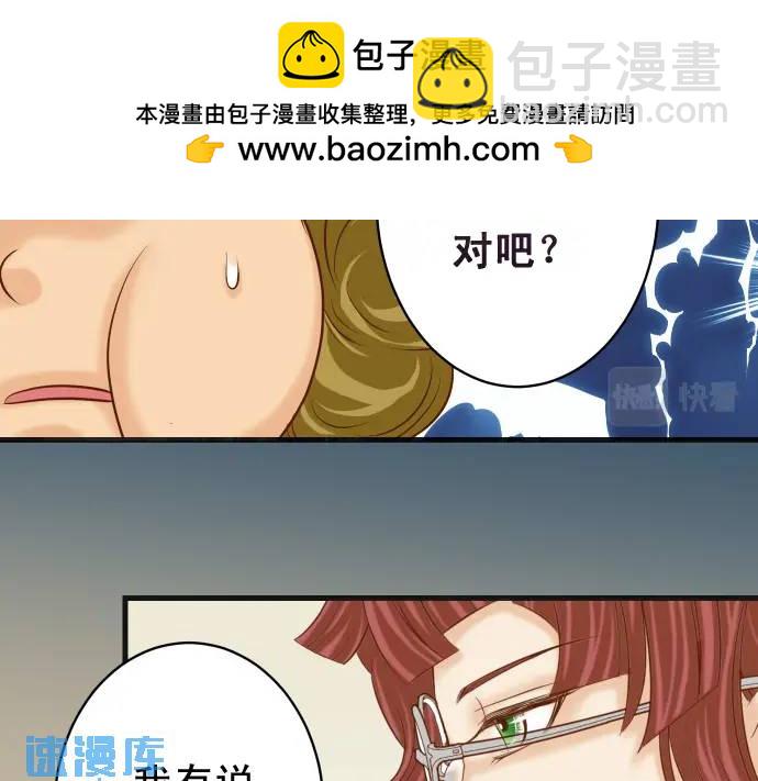 《恶果要冷冷端上》第322话 蝙蝠 第2页
