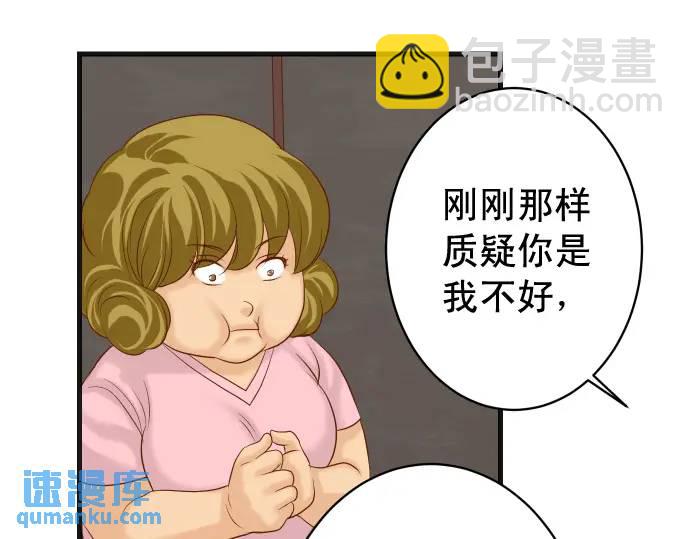 《恶果要冷冷端上》第322话 蝙蝠 第31页