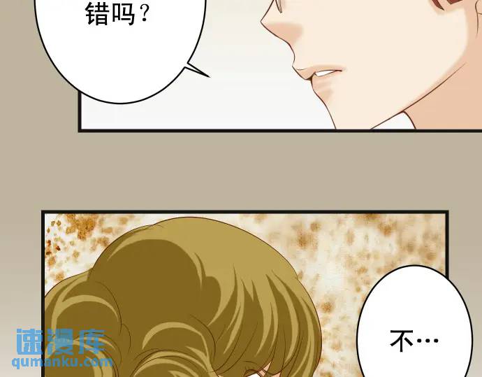 《恶果要冷冷端上》第322话 蝙蝠 第3页