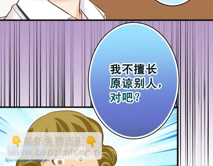《恶果要冷冷端上》第322话 蝙蝠 第40页