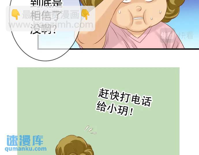 《恶果要冷冷端上》第322话 蝙蝠 第43页
