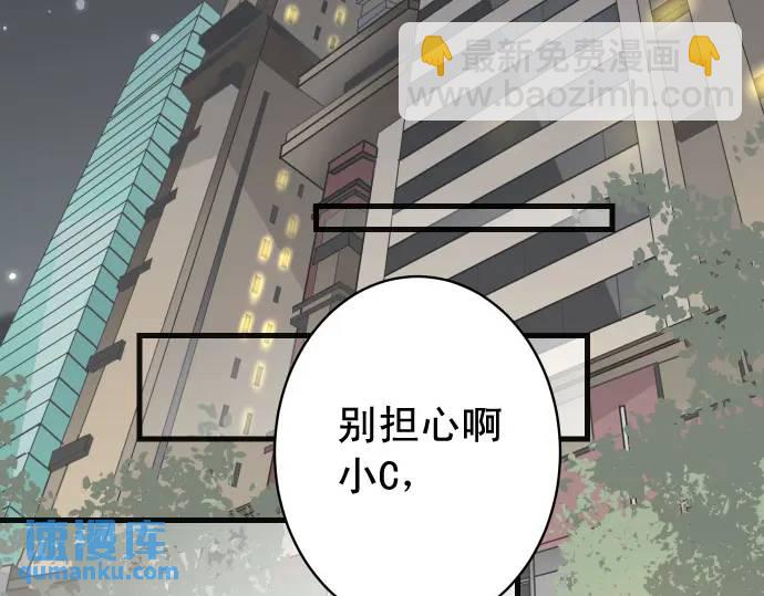 《恶果要冷冷端上》第322话 蝙蝠 第45页