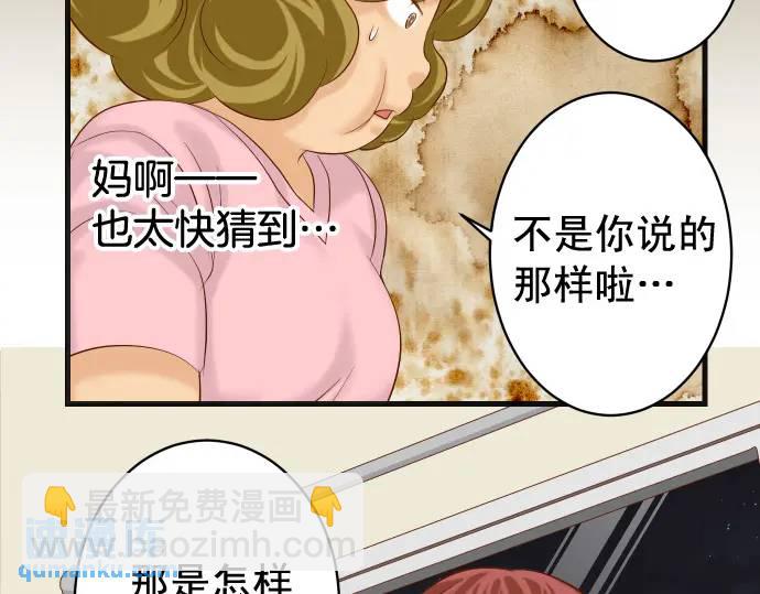 《恶果要冷冷端上》第322话 蝙蝠 第4页