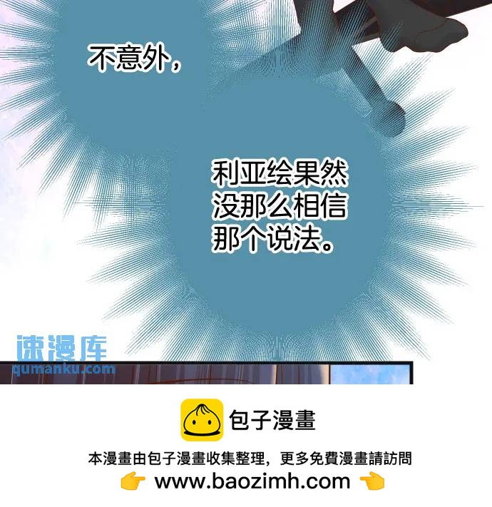 《恶果要冷冷端上》第322话 蝙蝠 第50页