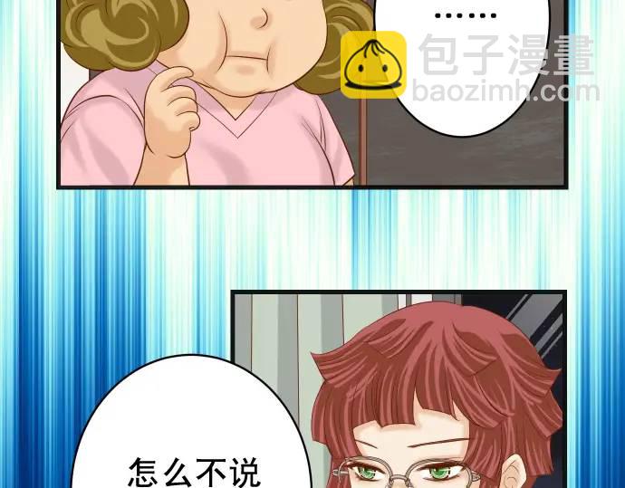 《恶果要冷冷端上》第322话 蝙蝠 第7页