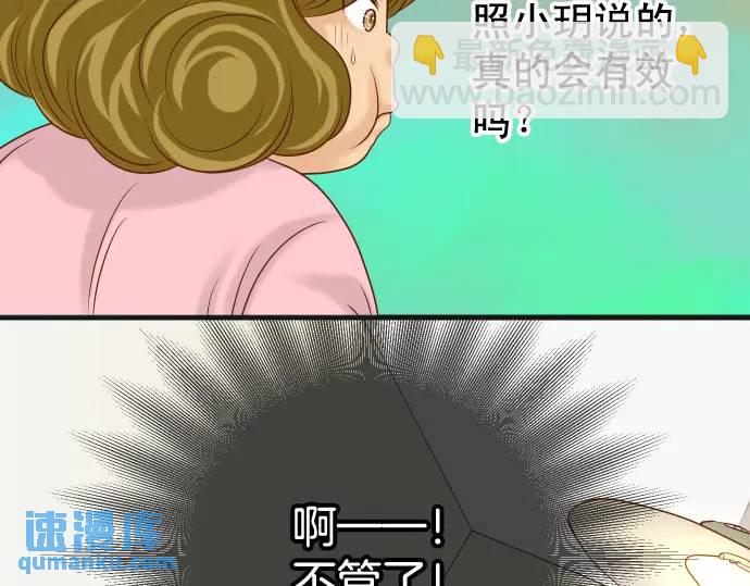 《恶果要冷冷端上》第322话 蝙蝠 第9页
