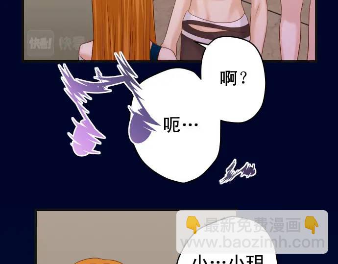 《恶果要冷冷端上》第320话 提防 第20页