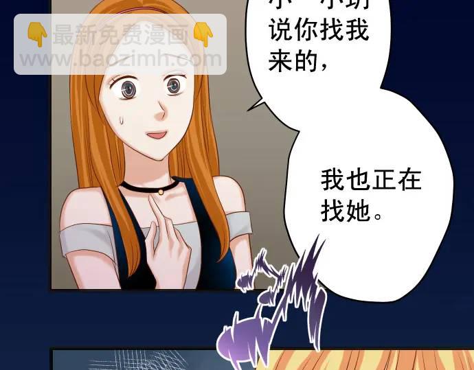 《恶果要冷冷端上》第320话 提防 第21页