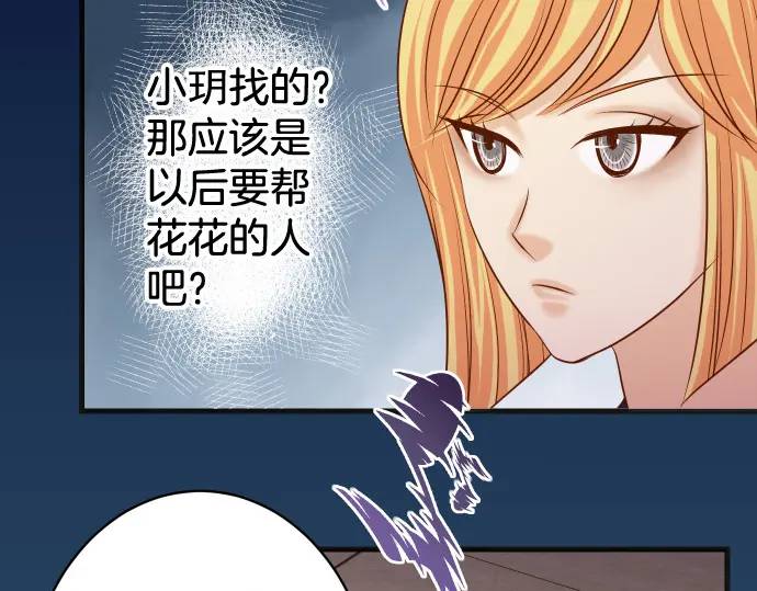 《恶果要冷冷端上》第320话 提防 第22页