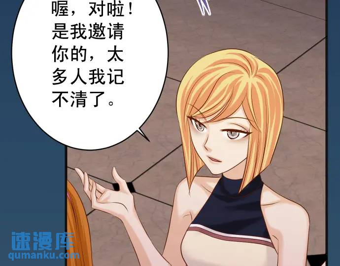 《恶果要冷冷端上》第320话 提防 第23页