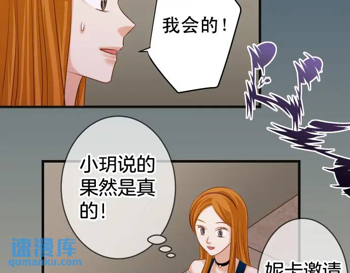《恶果要冷冷端上》第320话 提防 第25页