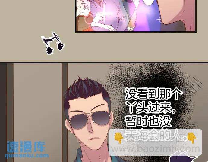 《恶果要冷冷端上》第320话 提防 第28页