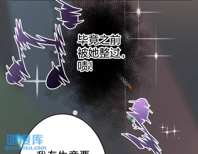《恶果要冷冷端上》第320话 提防 第31页