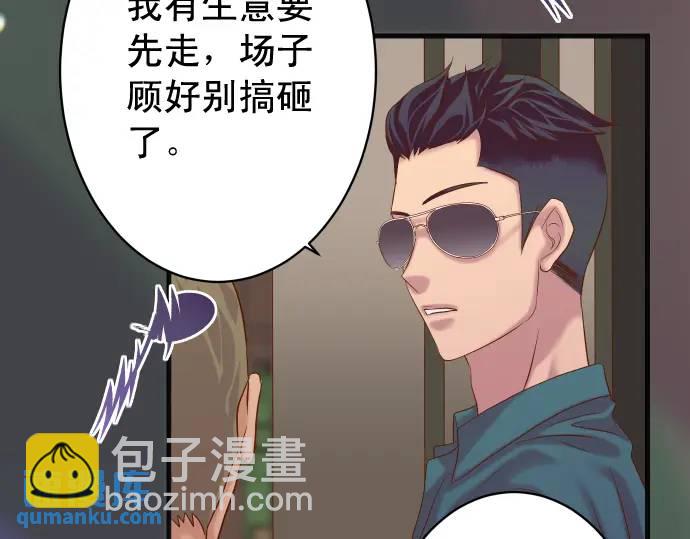 《恶果要冷冷端上》第320话 提防 第32页