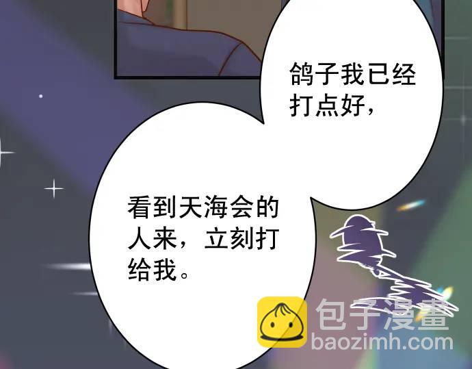 《恶果要冷冷端上》第320话 提防 第33页