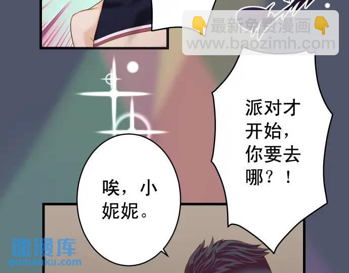 《恶果要冷冷端上》第320话 提防 第35页