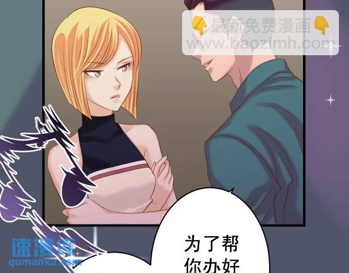 《恶果要冷冷端上》第320话 提防 第36页