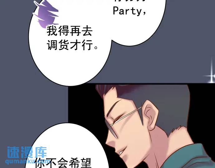 《恶果要冷冷端上》第320话 提防 第37页