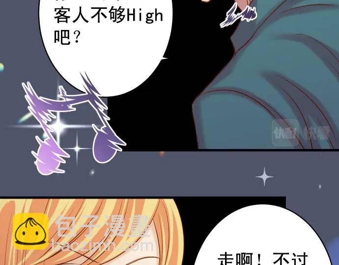 《恶果要冷冷端上》第320话 提防 第38页