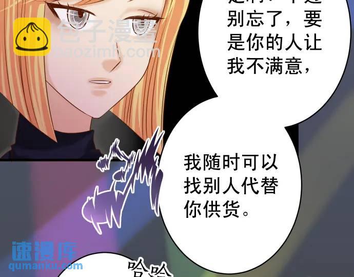 《恶果要冷冷端上》第320话 提防 第39页