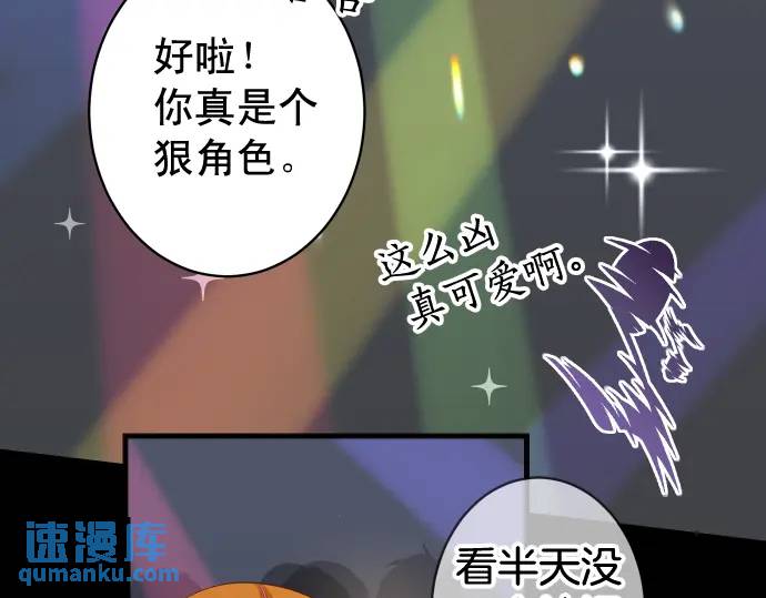 《恶果要冷冷端上》第320话 提防 第40页