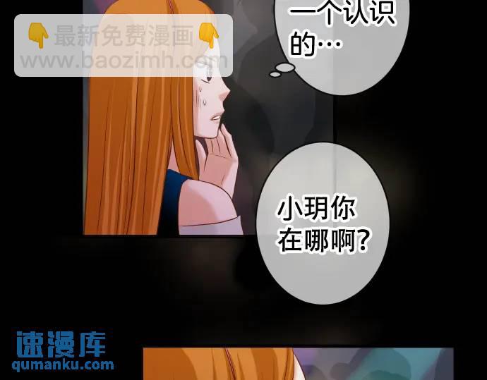 《恶果要冷冷端上》第320话 提防 第41页