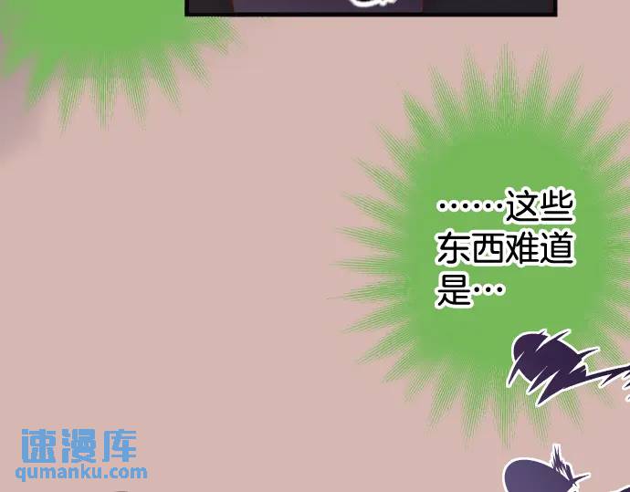 《恶果要冷冷端上》第320话 提防 第46页