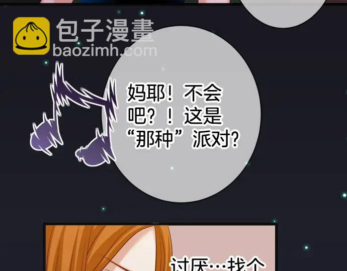 《恶果要冷冷端上》第320话 提防 第48页