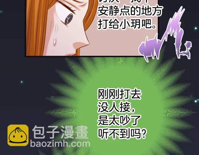 《恶果要冷冷端上》第320话 提防 第49页