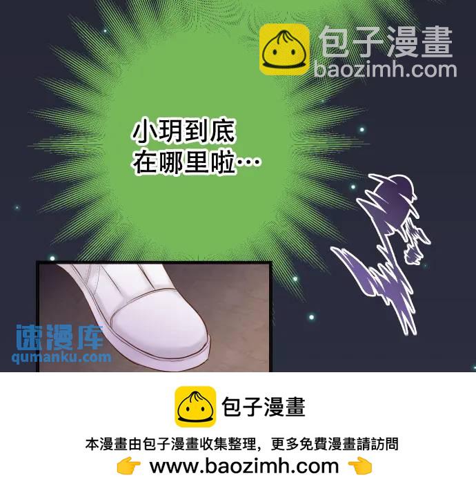 《恶果要冷冷端上》第320话 提防 第50页