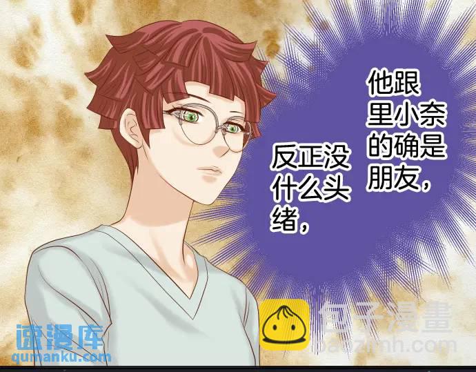 《恶果要冷冷端上》第320话 提防 第7页