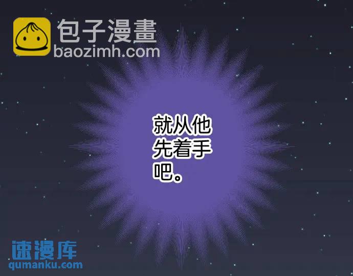 《恶果要冷冷端上》第320话 提防 第8页