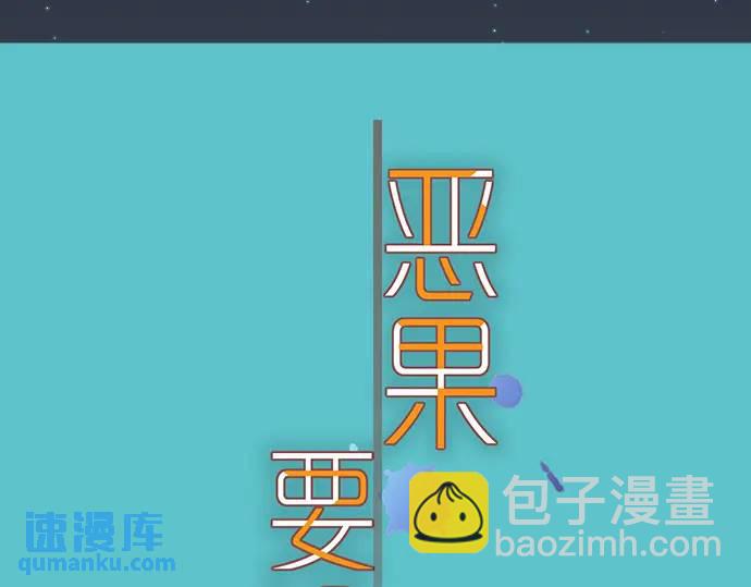 《恶果要冷冷端上》第320话 提防 第9页