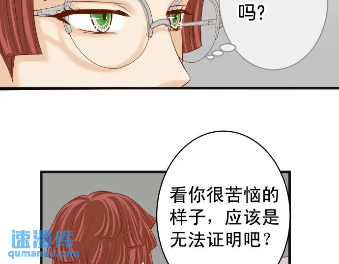 《恶果要冷冷端上》第323话 诱引 第10页