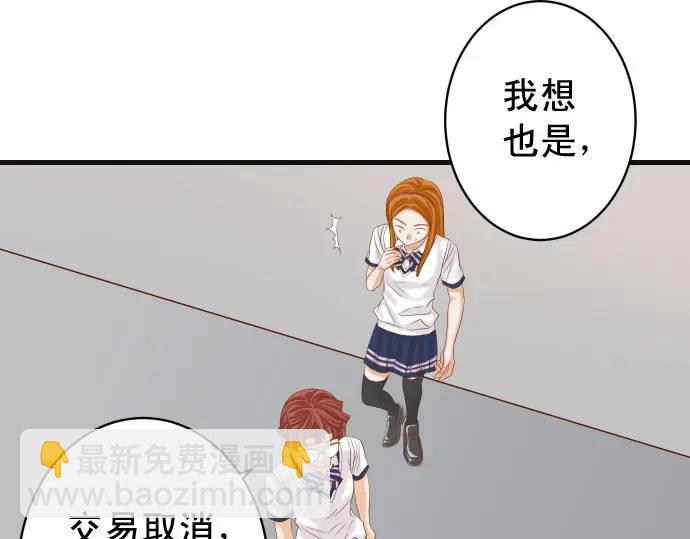 《恶果要冷冷端上》第323话 诱引 第12页
