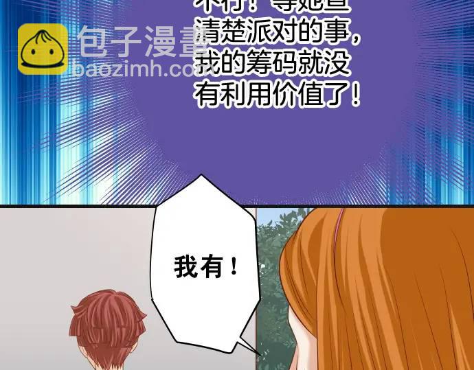 《恶果要冷冷端上》第323话 诱引 第15页