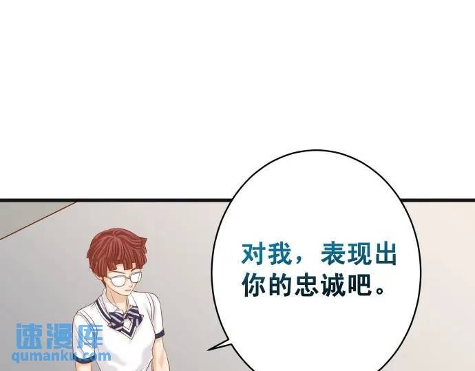 《恶果要冷冷端上》第323话 诱引 第1页