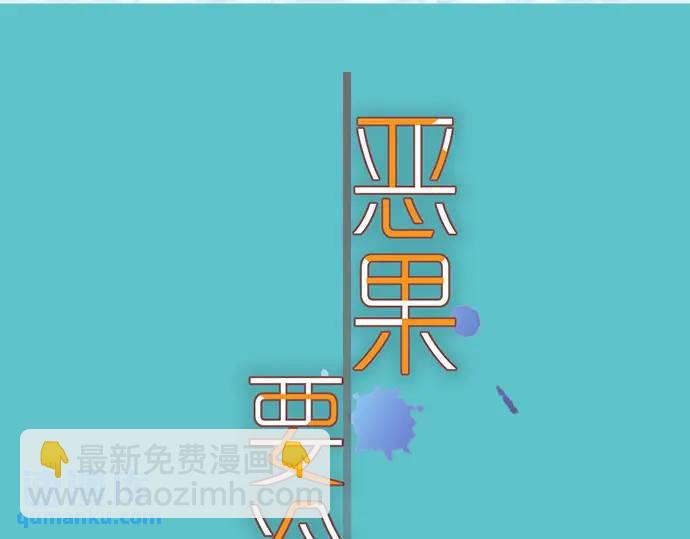 《恶果要冷冷端上》第323话 诱引 第20页
