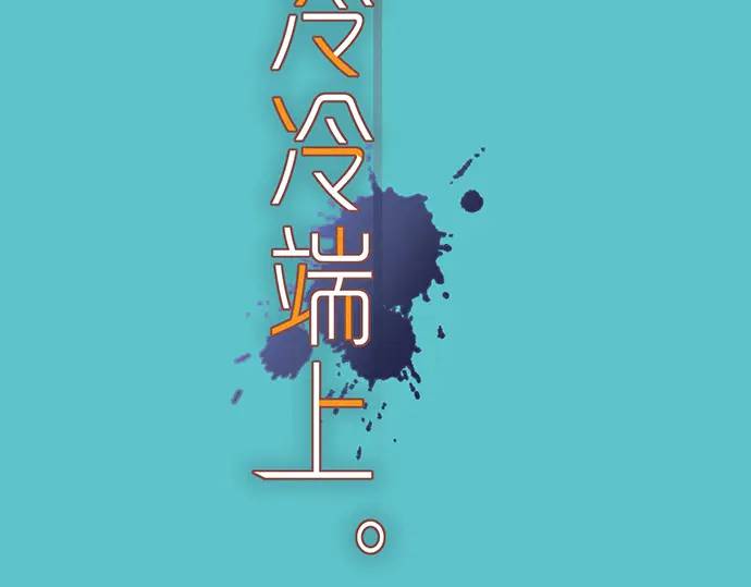 《恶果要冷冷端上》第323话 诱引 第21页