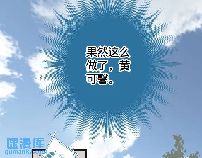 《恶果要冷冷端上》第323话 诱引 第31页